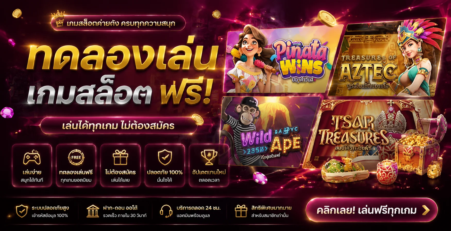 ทดลองเล่นสล็อต PG SLOT ฟรีบน RBRICH88 ไม่ต้องสมัคร