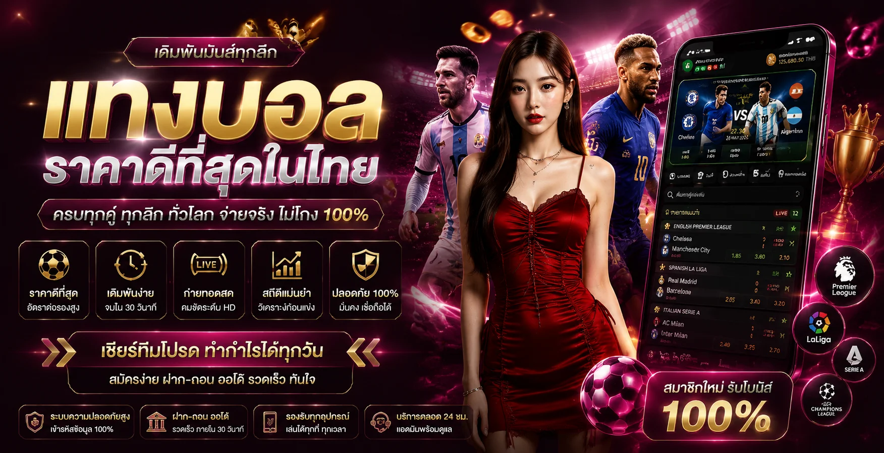 แทงบอลออนไลน์ RBRICH88 เว็บพนันบอลราคาน้ำดีครบทุกลีก