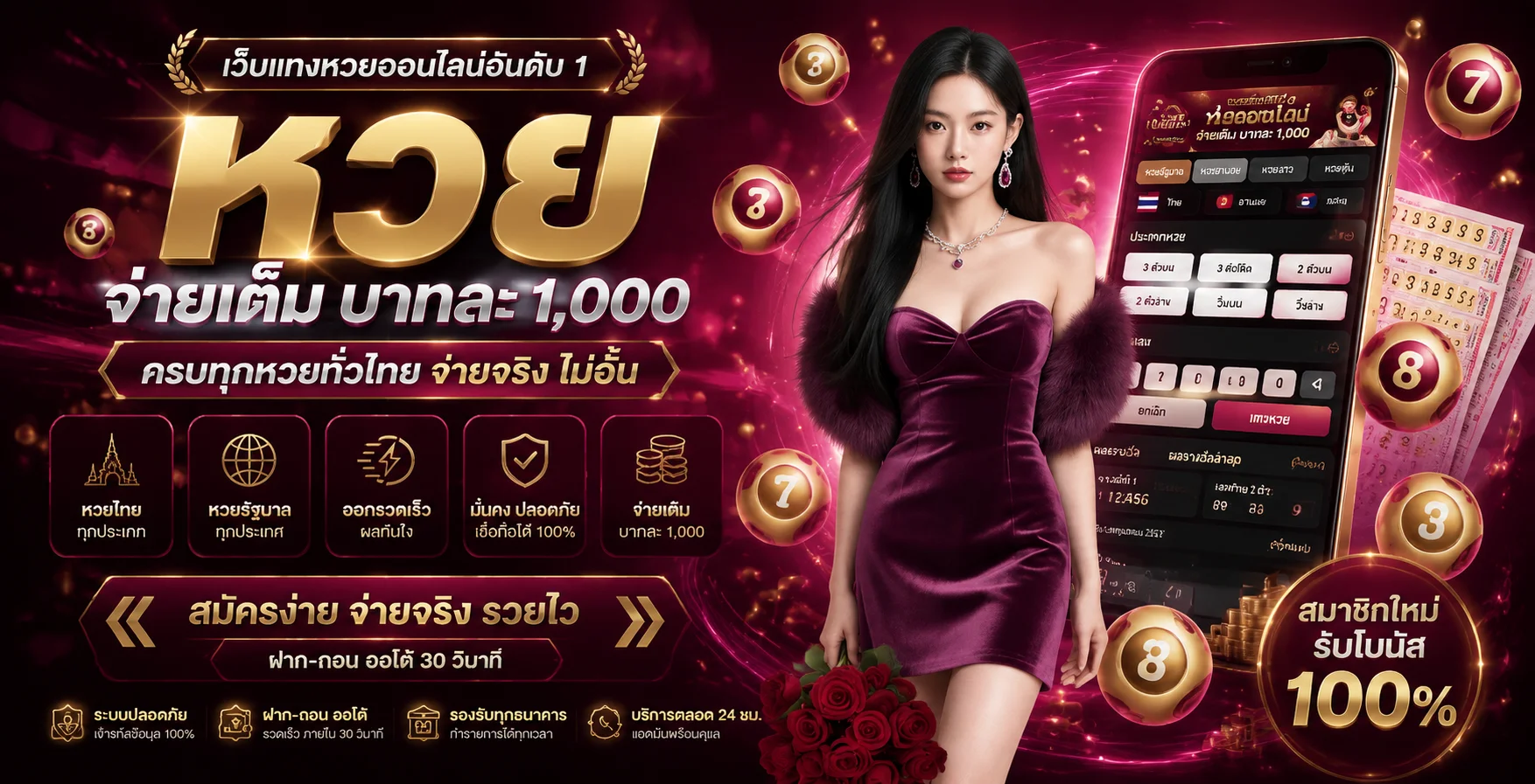 หวยออนไลน์ RBRICH88 แทงหวยจ่ายเต็มครบทุกประเภท